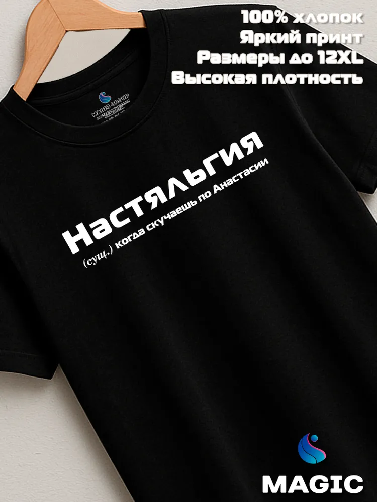Футболка с именем Анастасия Настя прикол