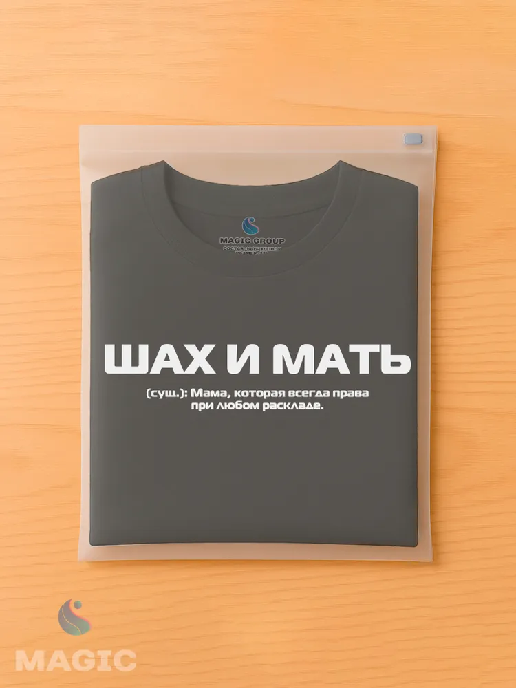 Футболка подарочная с принтом Шах и Мать — фото 6