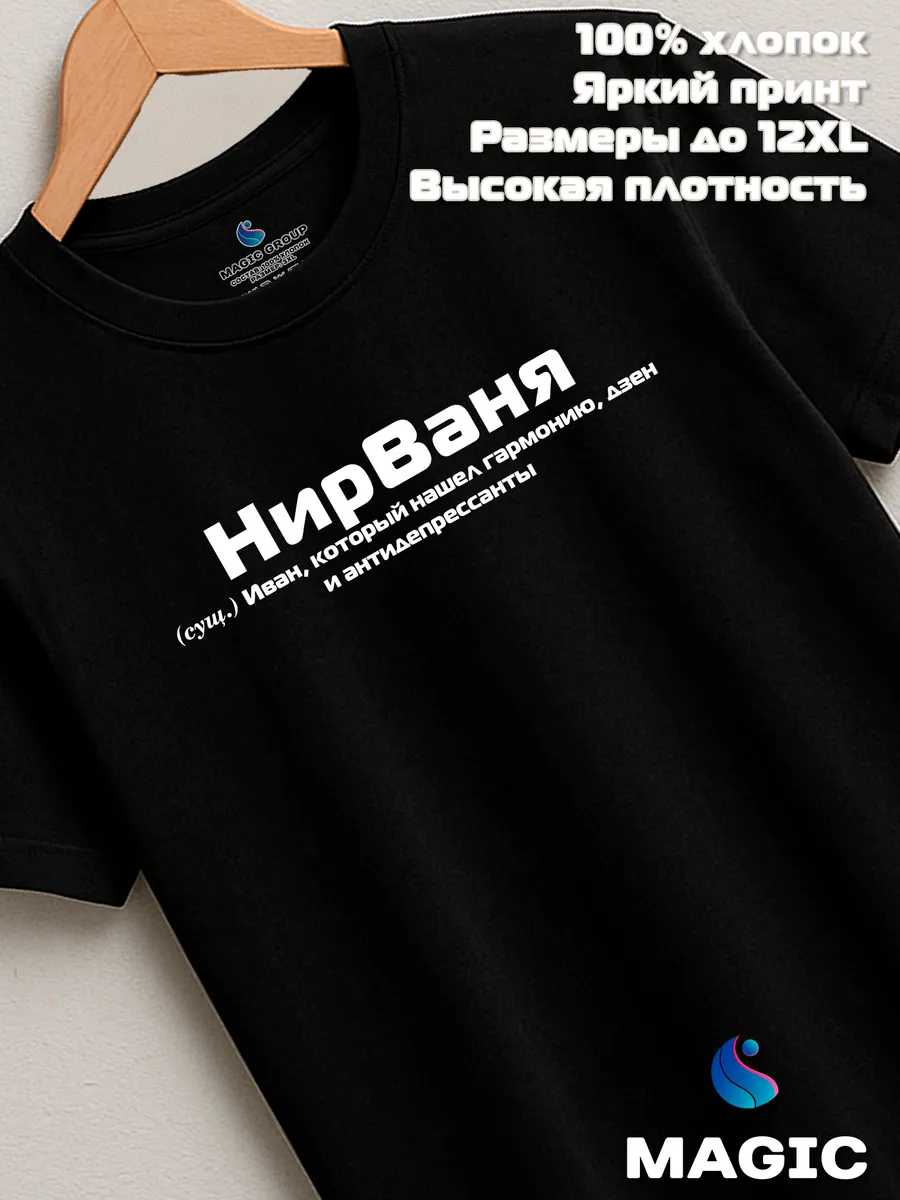 Футболка с именем Иван Ваня прикол — фото 7