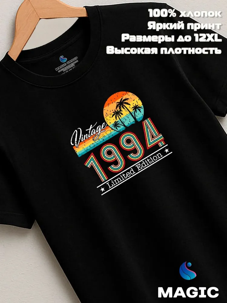 Футболка хлопковая Vintage 1994 Limited Edition
