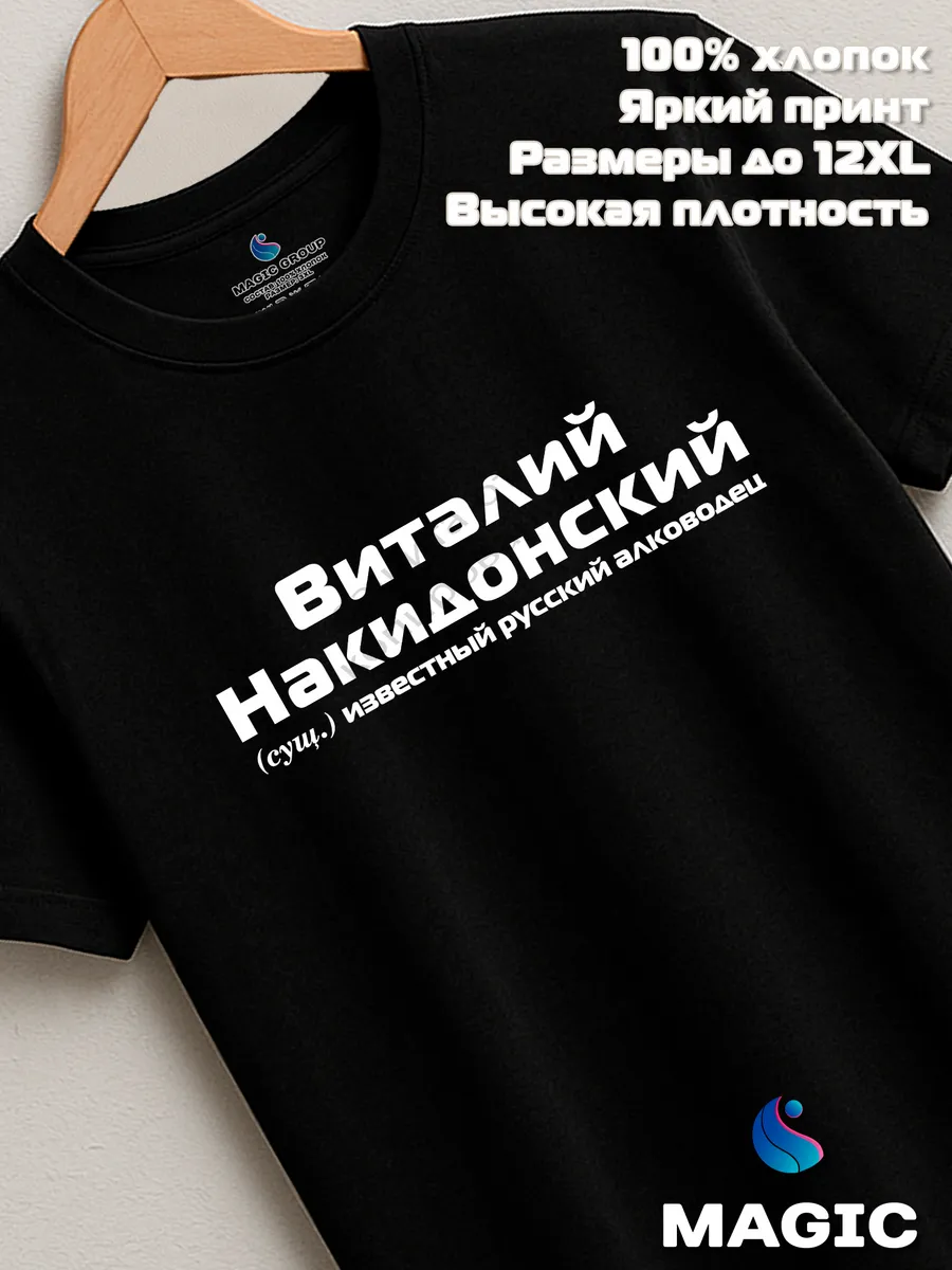 Футболка с именем Виталий Накидонский Веталь прикол — фото 7