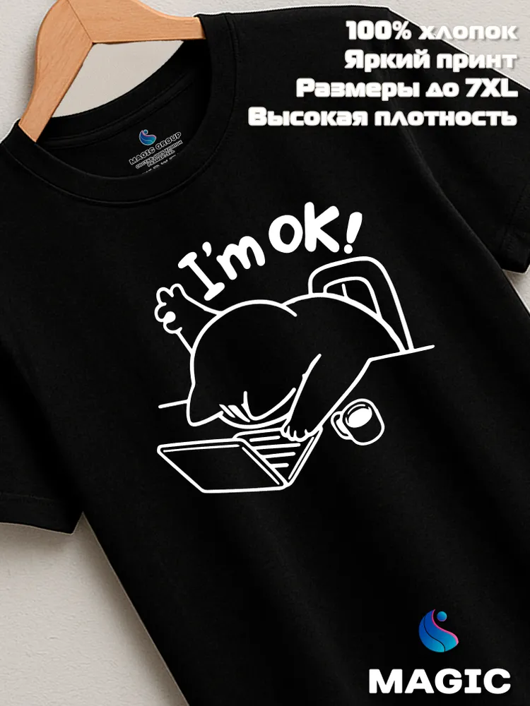 Футболка с принтом хлопковая Кот I'm OK