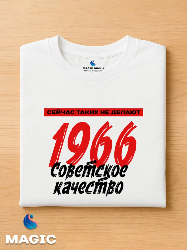 Футболка хлопковая Советское качество 1966 — фото 4