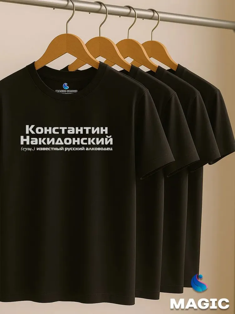 Футболка с именем Константин Накидонский Костя прикол — фото 6
