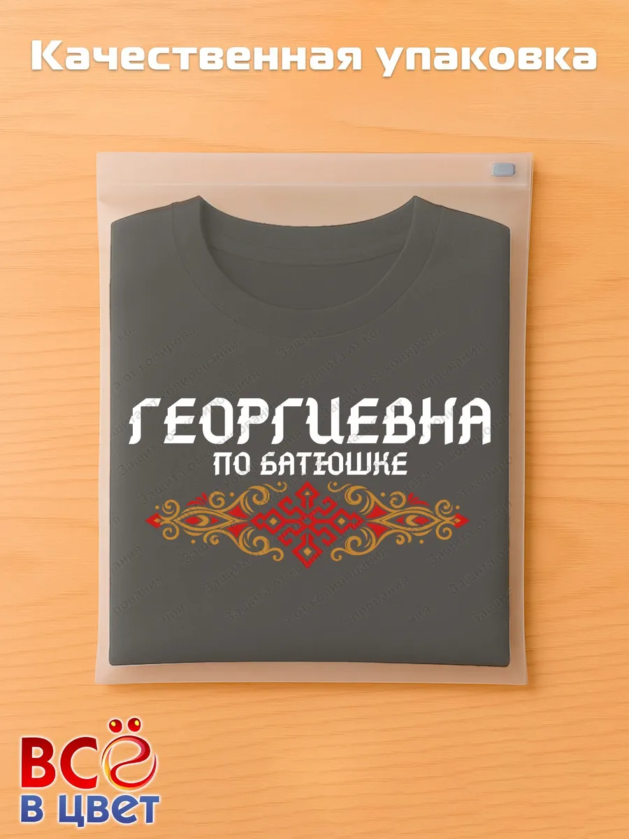 Черная футболка Георгиевна по батюшке с принтом — фото 5