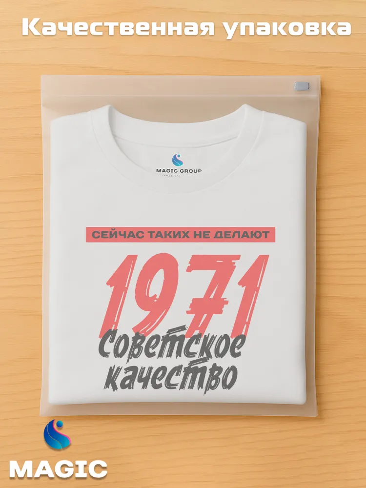 Футболка хлопковая Советское качество 1971 — фото 5