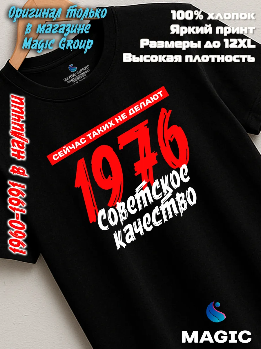 Футболка хлопок черная принт 1976 Советское качество — фото 7