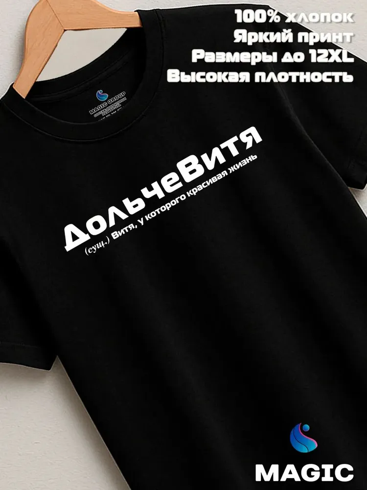 Футболка с именем Виктор Витя прикол