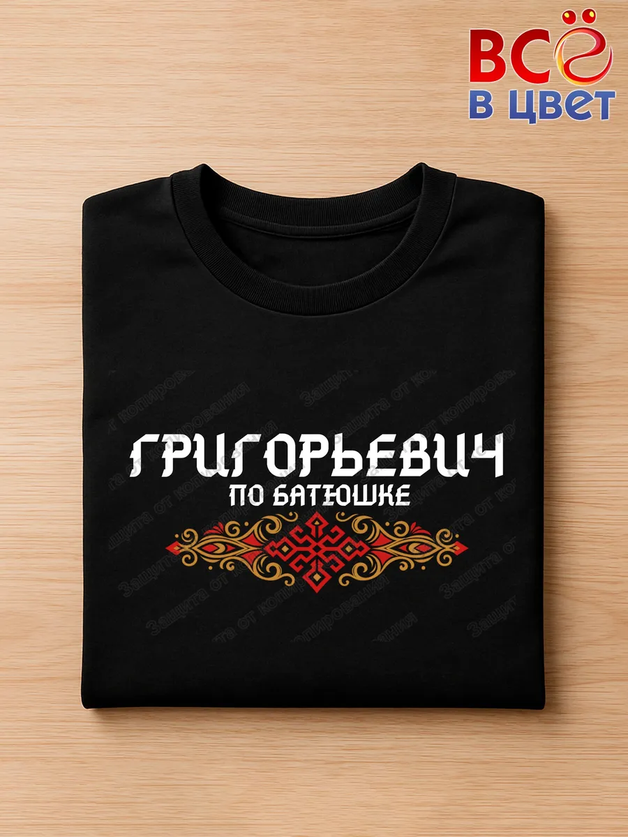 Футболка черная Григорьевич с орнаментом хлопок — фото 3