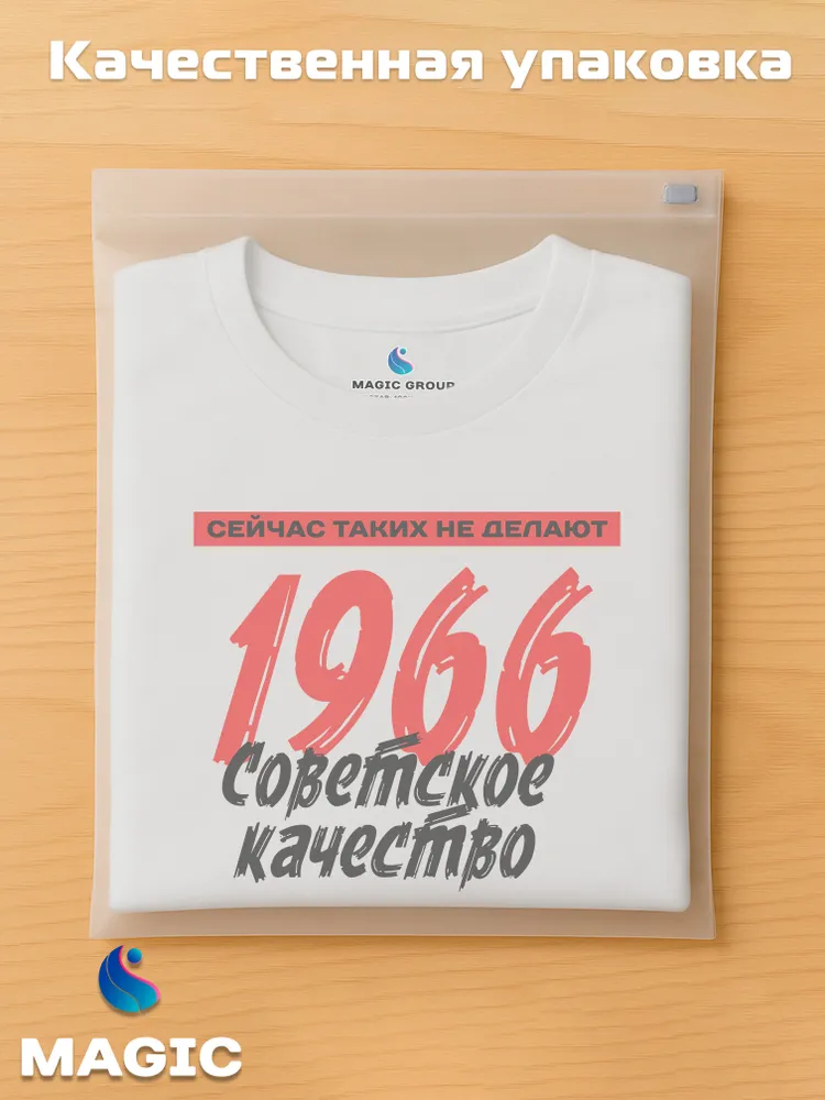 Футболка хлопковая Советское качество 1966 — фото 5