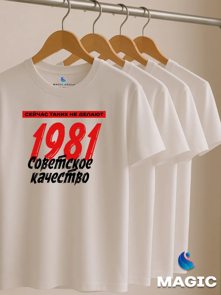 Футболка хлопковая Советское качество 1981 — фото 5
