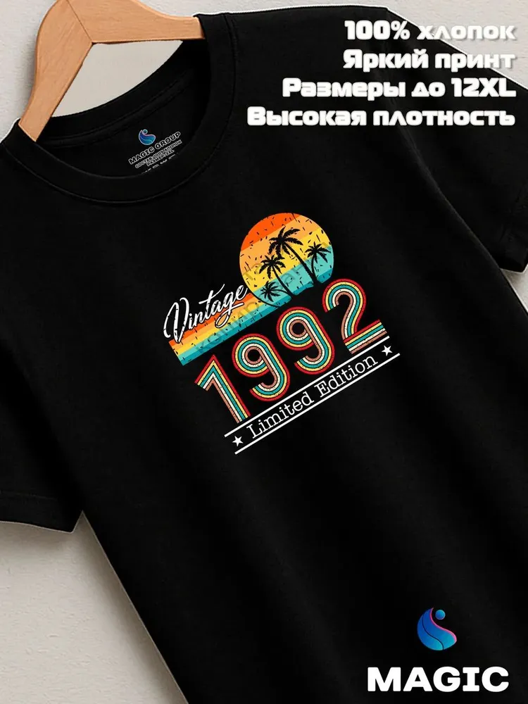 Футболка хлопковая Vintage 1992 Limited Edition