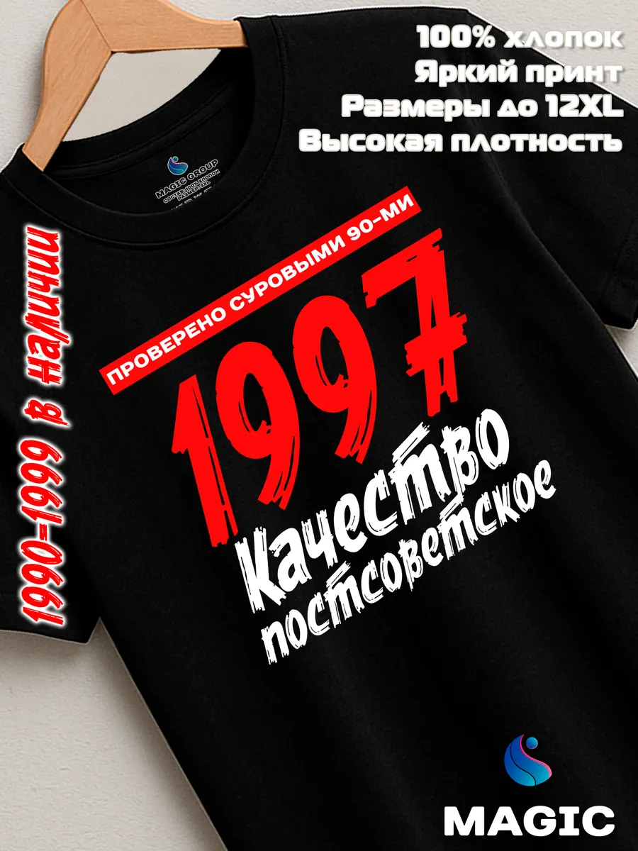 Футболка хлопковая Качество Постсоветское 1997 — фото 7