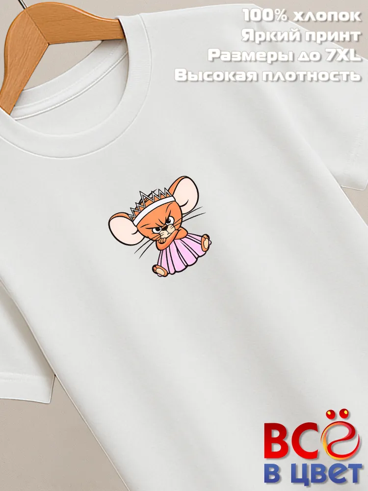 Футболка белая Джерри в короне