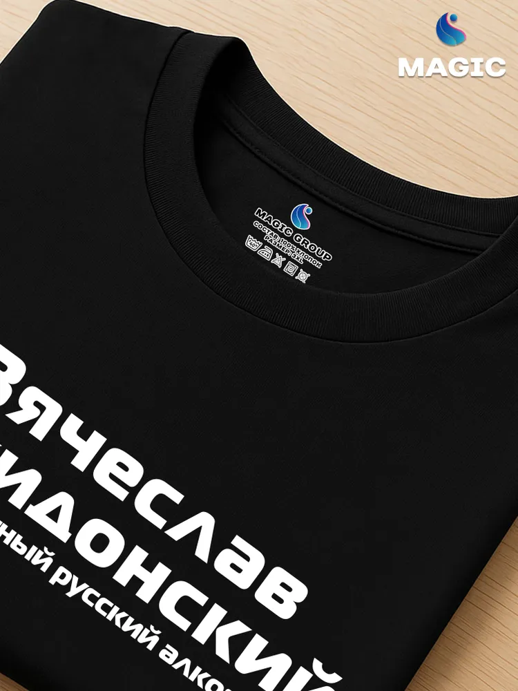 Футболка с именем Вячеслав Накидонский Слава прикол — фото 4
