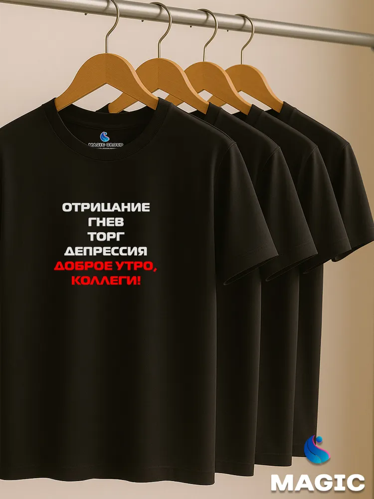Футболка с принтом хлопковая Доброе утро коллеги — фото 3