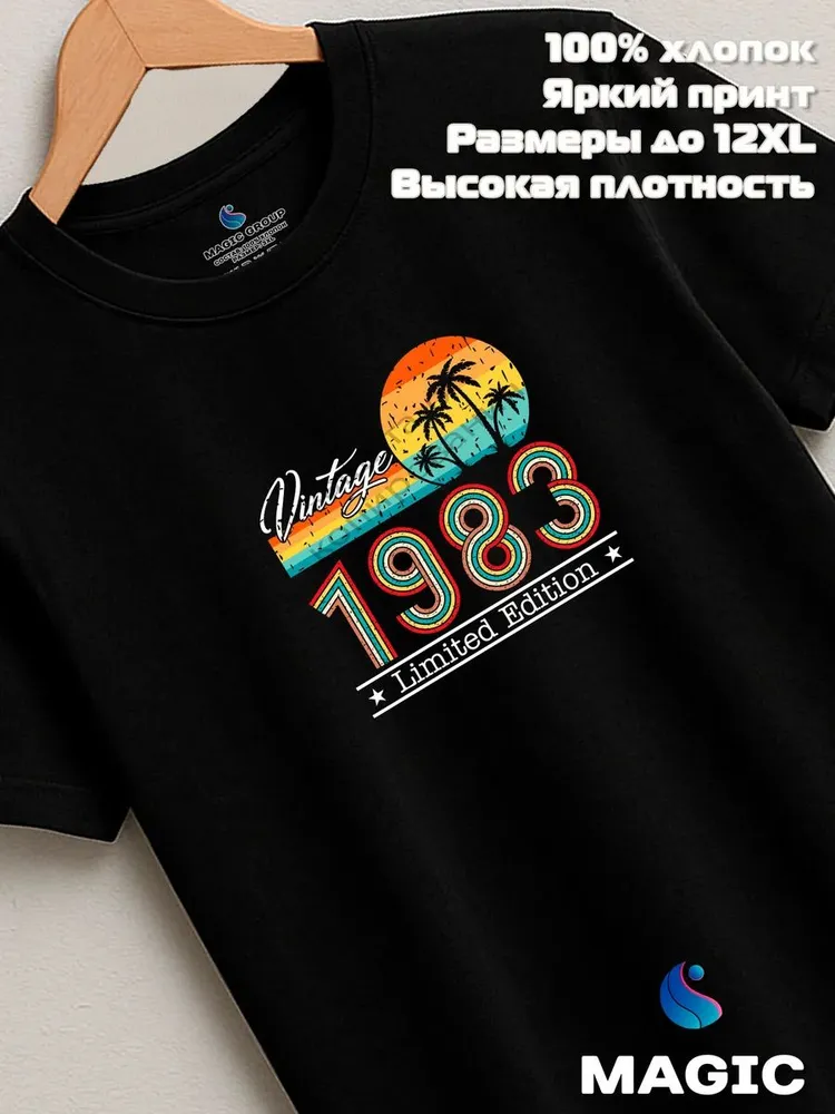 Футболка хлопковая Vintage 1983 Limited Edition