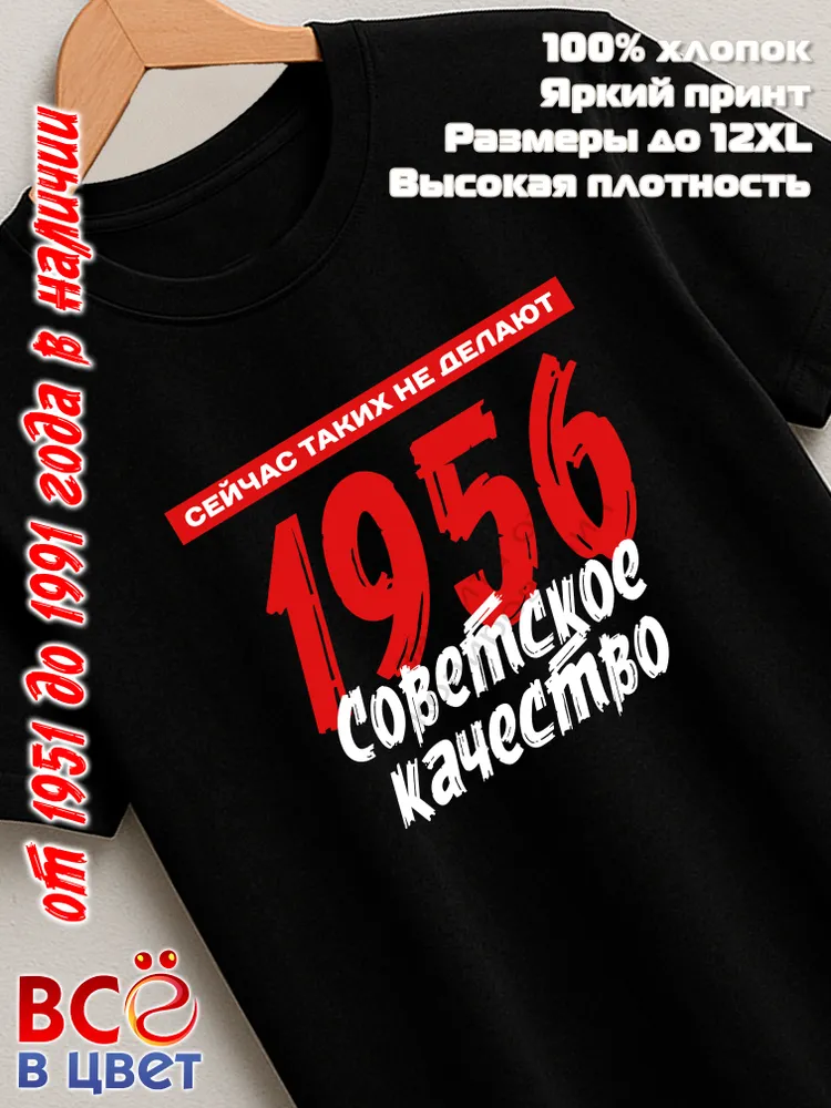 Футболка хлопковая Советское качество 1956