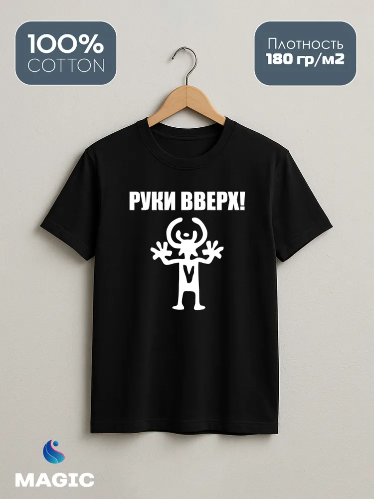 Футболка хлопковая с принтом Руки вверх — фото 2
