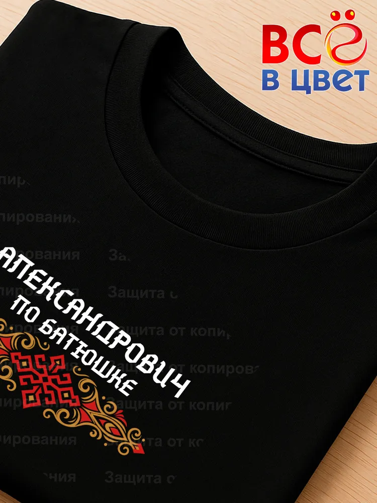 Футболка черная Александрович по батюшке прикол — фото 4