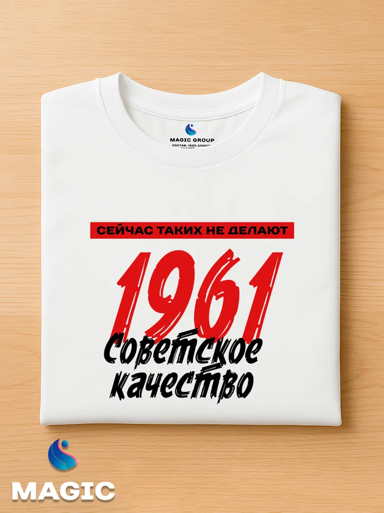 Футболка хлопковая Советское качество 1961 — фото 3