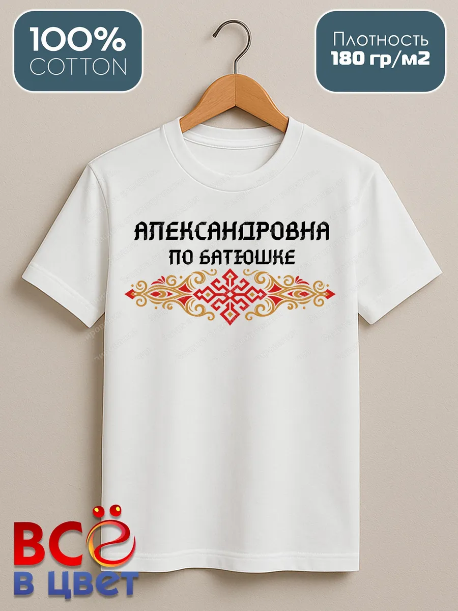 Футболка белая Александровна с орнаментом хлопок — фото 3