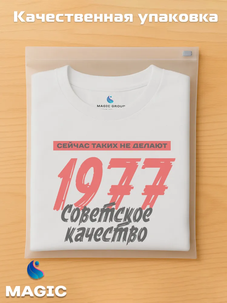 Футболка хлопковая Советское качество 1977 — фото 5