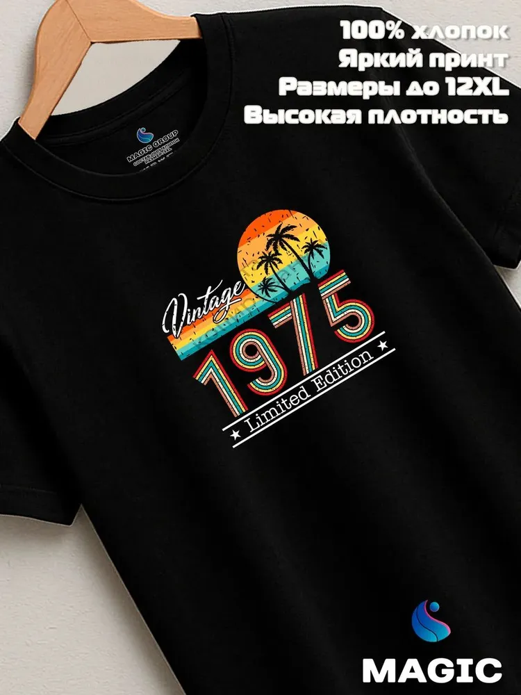 Футболка хлопковая Vintage 1975 Limited Edition