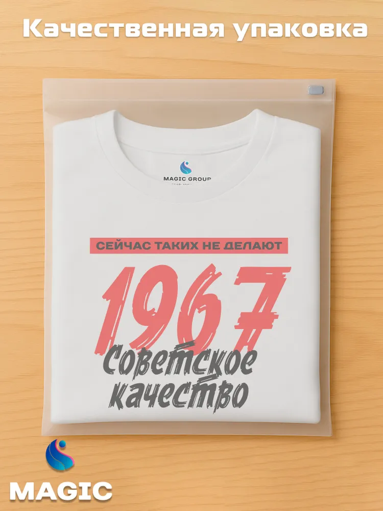 Футболка хлопковая Советское качество 1967 — фото 5