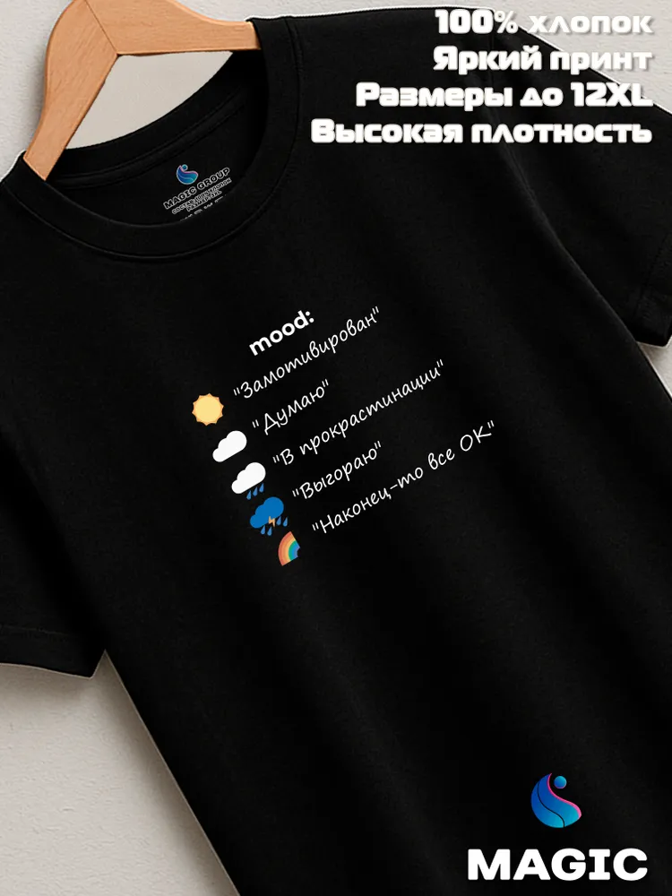 Футболка с принтом Графика настроения