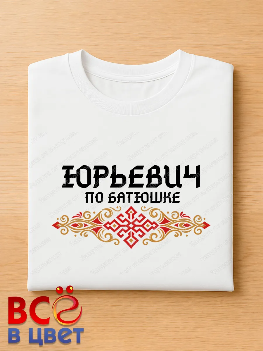 Футболка белая Юрьевич с орнаментом хлопок — фото 4