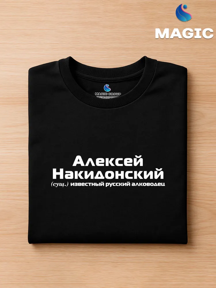 Футболка с именем Алексей Накидонский Леха прикол — фото 2