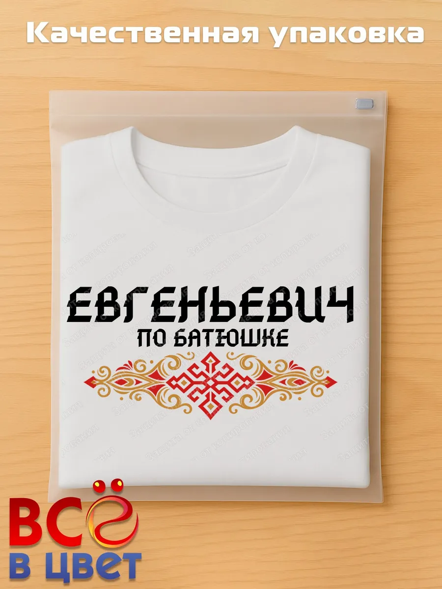 Футболка белая Евгеньевич с орнаментом хлопок — фото 5