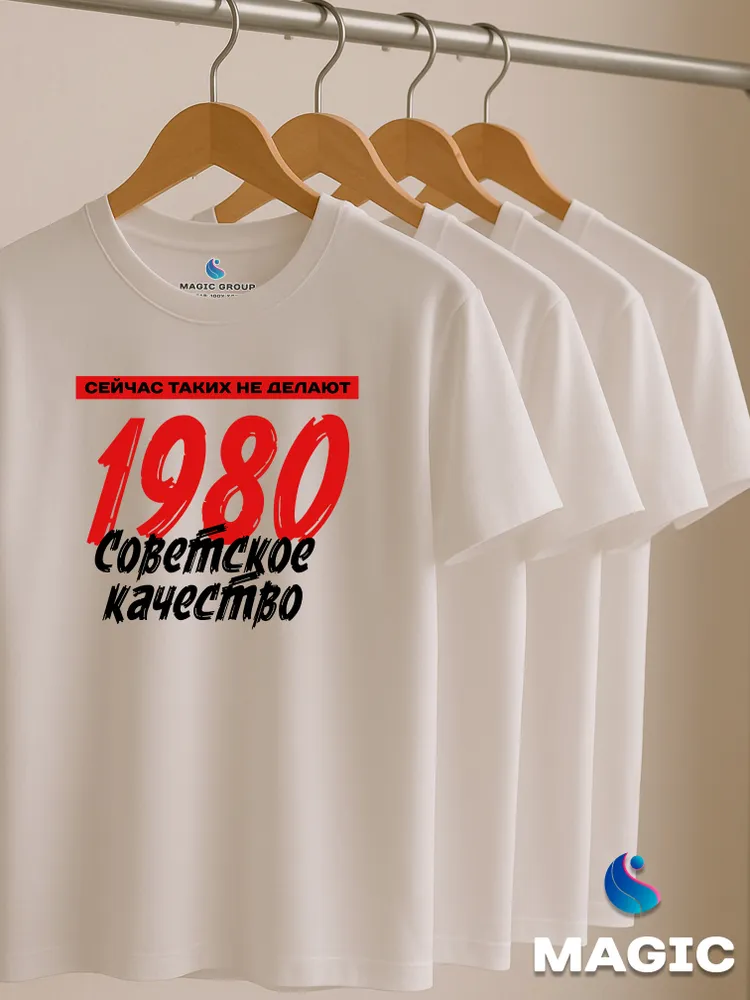Футболка хлопковая Советское качество 1980 — фото 6