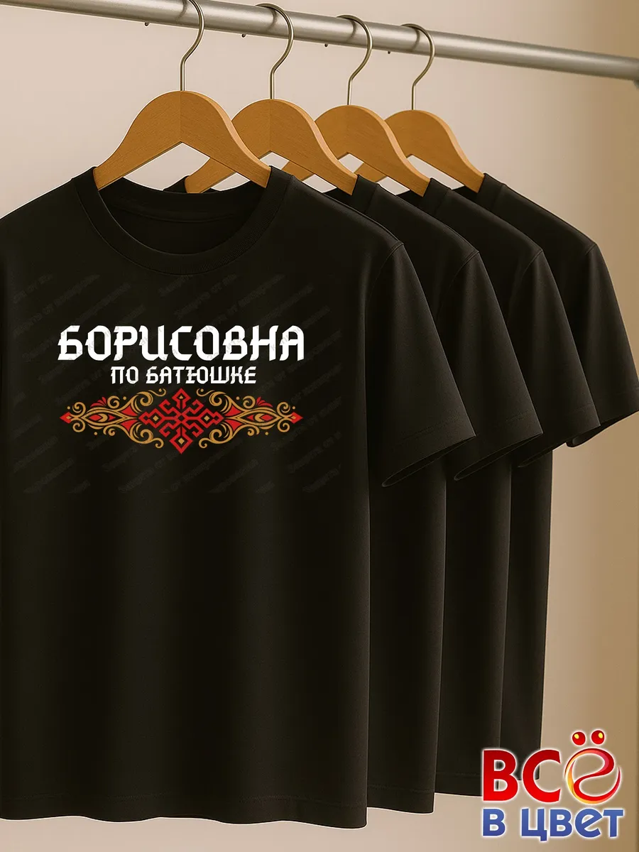 Футболка черная Борисовна с орнаментом хлопок — фото 6