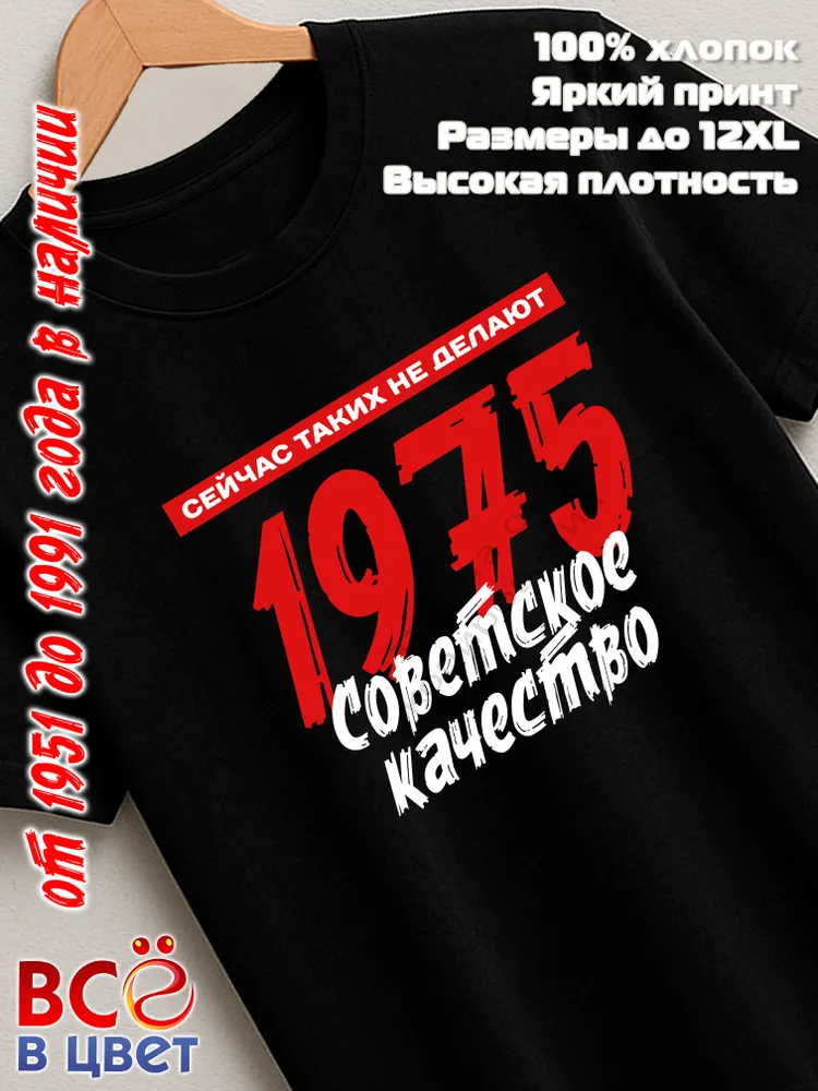 Футболка хлопковая Советское качество 1975