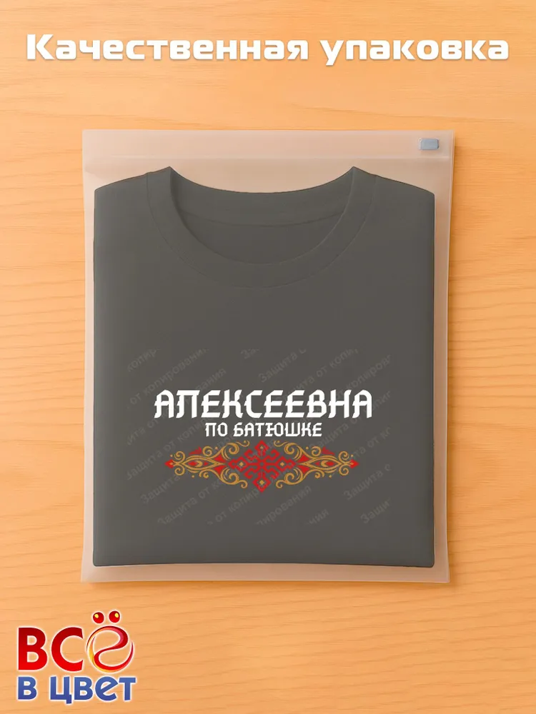 Футболка черная Алексеевна по батюшке прикол — фото 5