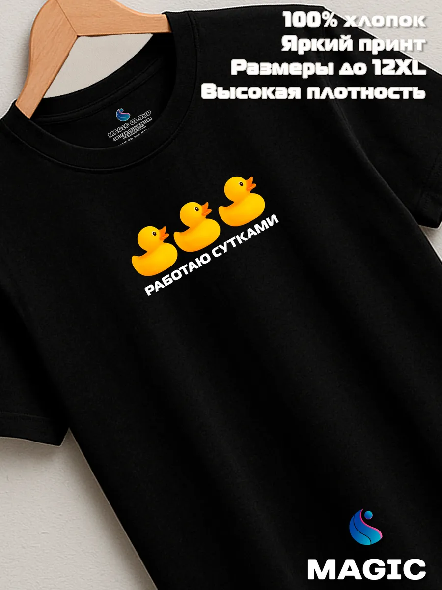 Футболка с принтом хлопковая Работаю сутками — фото 5
