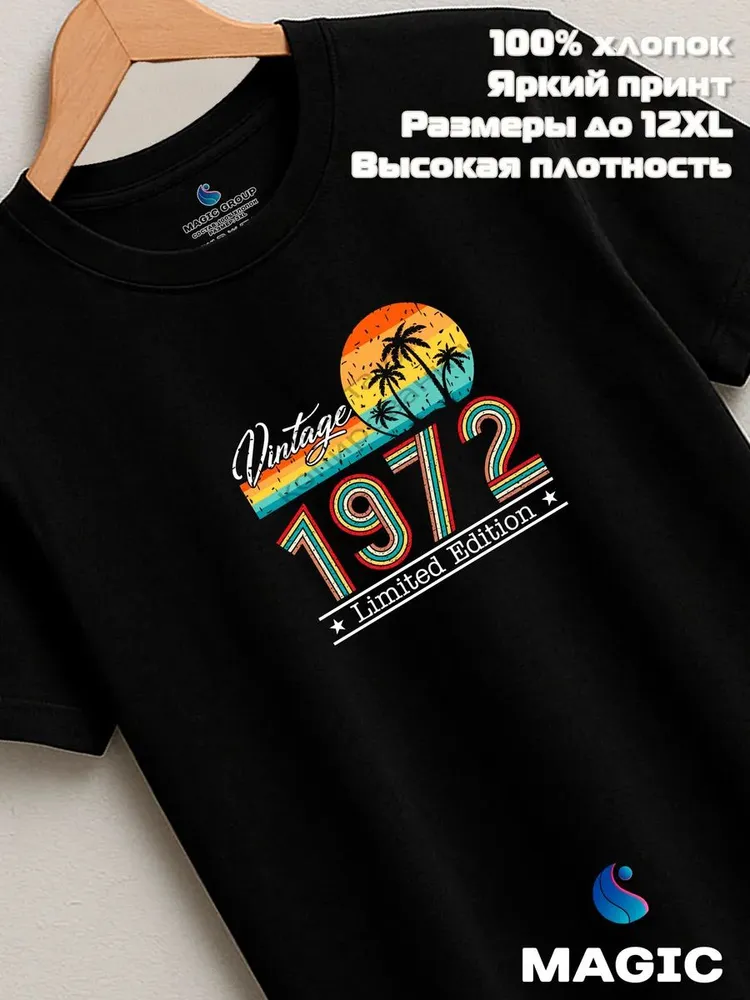Футболка хлопковая Vintage 1972 Limited Edition