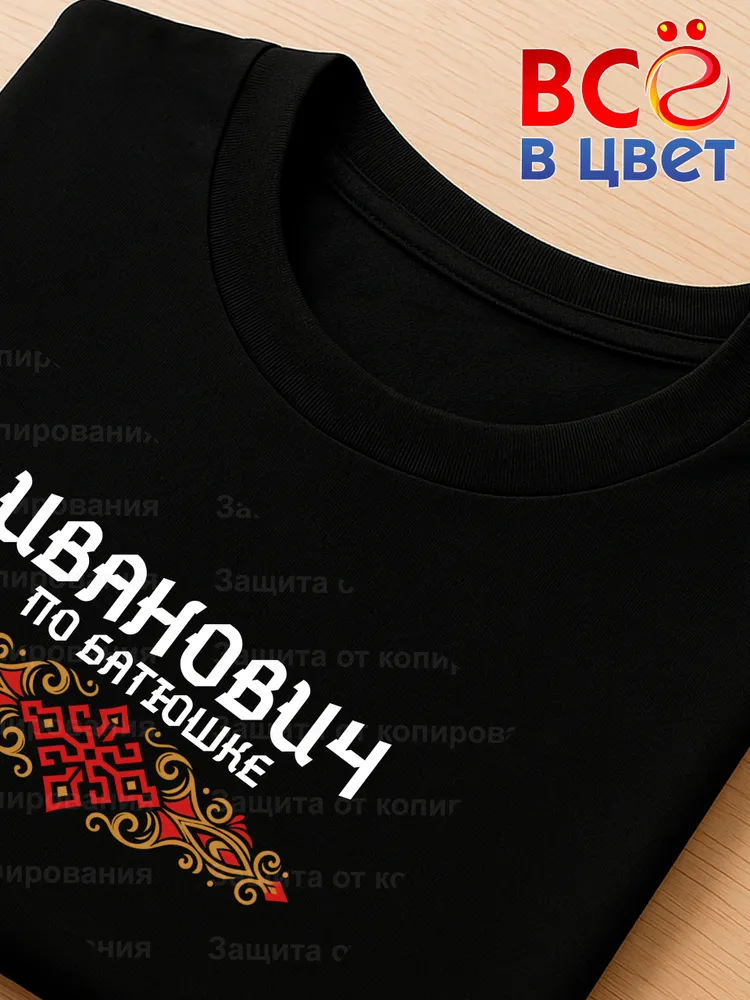 Футболка черная Иванович по батюшке прикол — фото 3