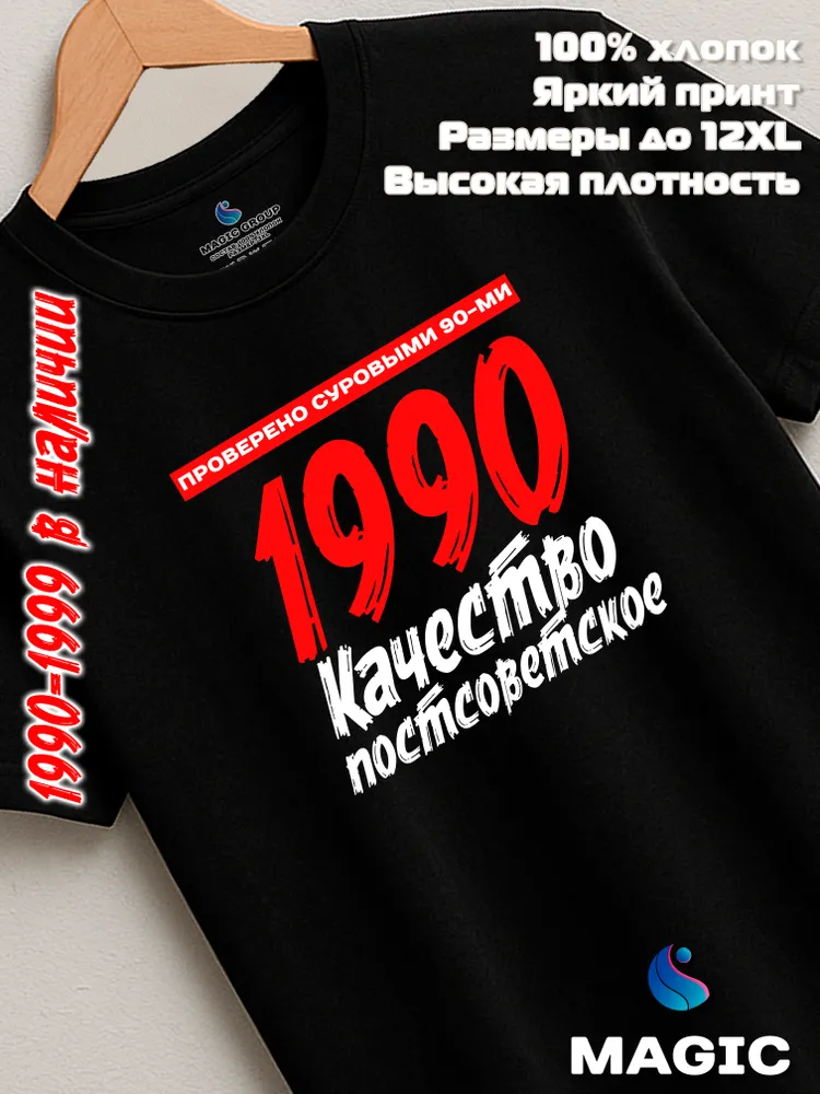 Футболка хлопковая Качество Постсоветское 1990