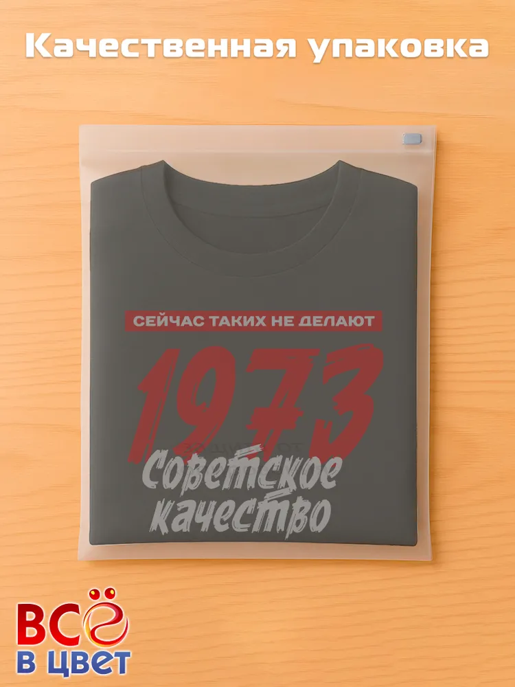Футболка хлопковая Советское качество 1973 — фото 5