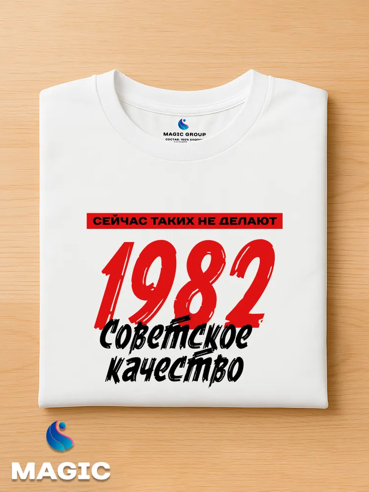 Футболка хлопковая Советское качество 1982 — фото 3