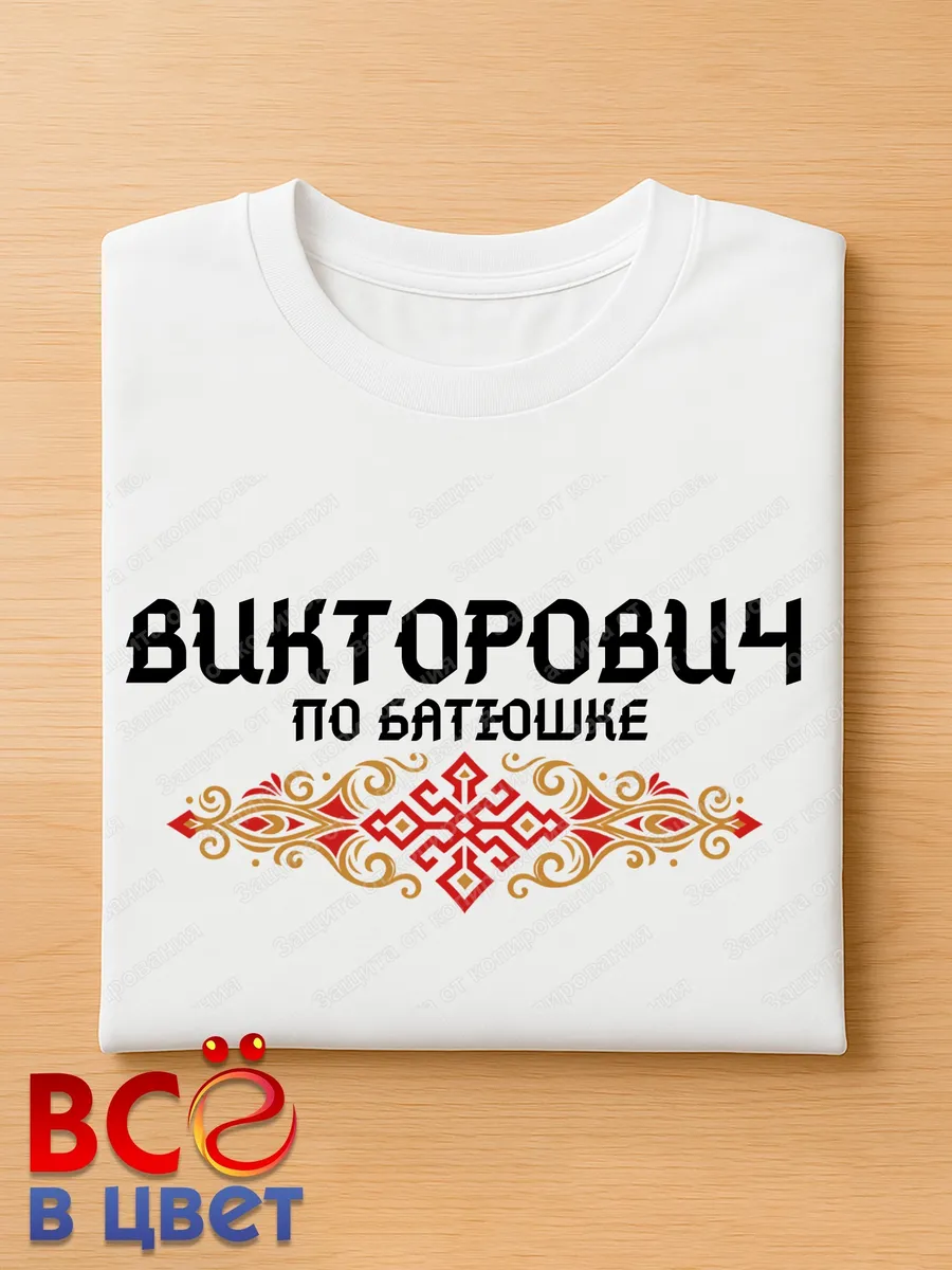 Футболка белая Викторович с орнаментом хлопок — фото 4