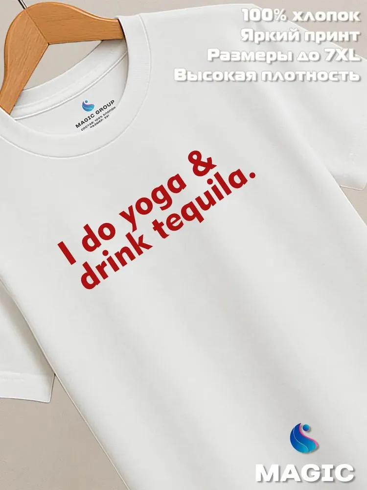 Футболка с принтом yoga & drink tequila.