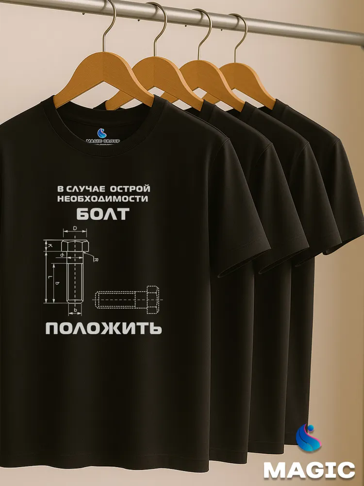 Футболка с принтом хлопковая Болт положить — фото 6