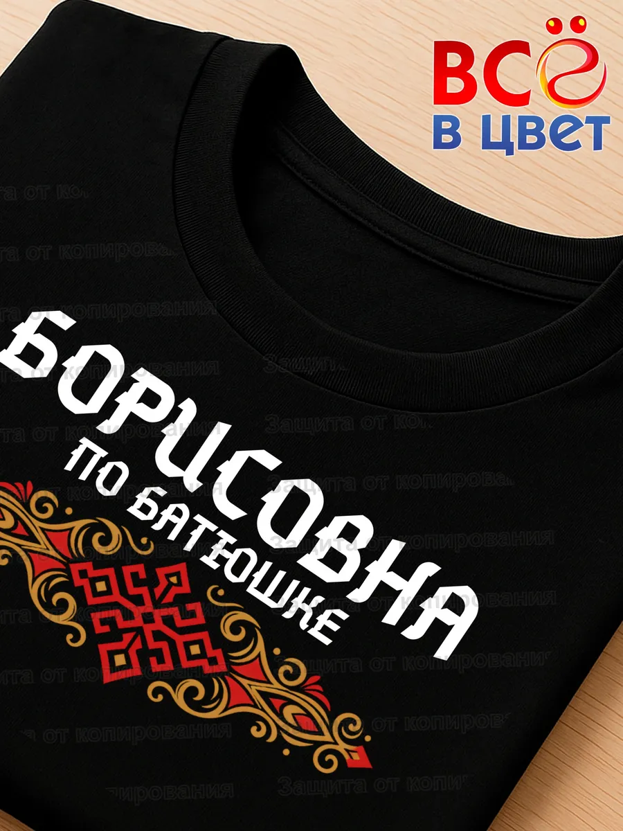 Футболка черная Борисовна с орнаментом хлопок — фото 4