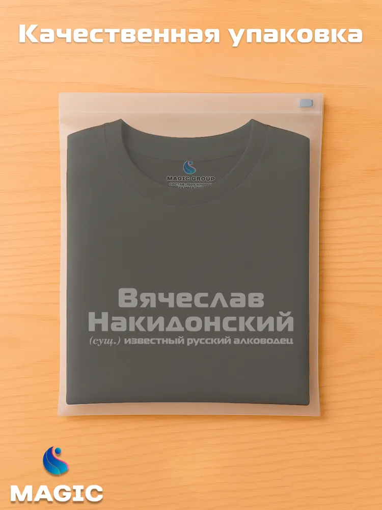 Футболка с именем Вячеслав Накидонский Слава прикол — фото 5