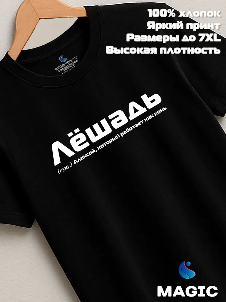 Футболка Лешадь черная хлопок принт