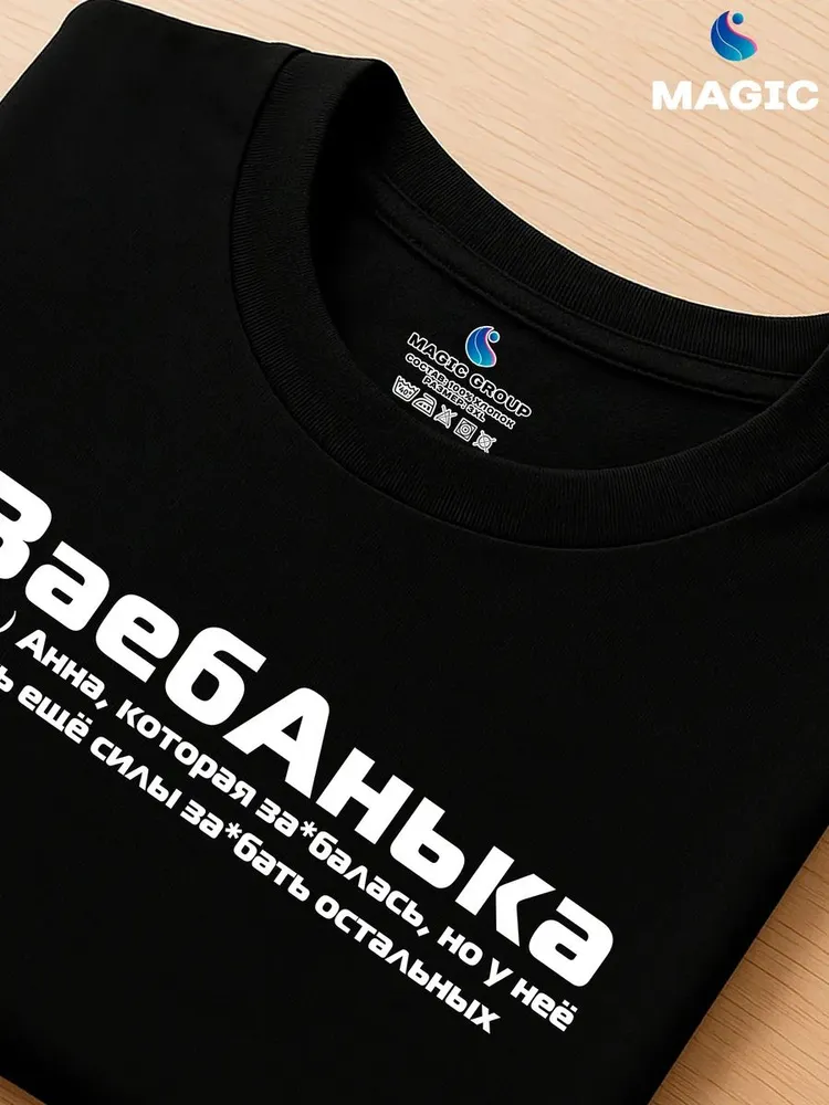 Футболка с именем Анна Аня прикол — фото 3